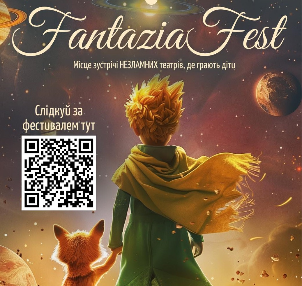 В Хусті стартує IІ Всеукраїнський театральний фестиваль “FantaziaFest”